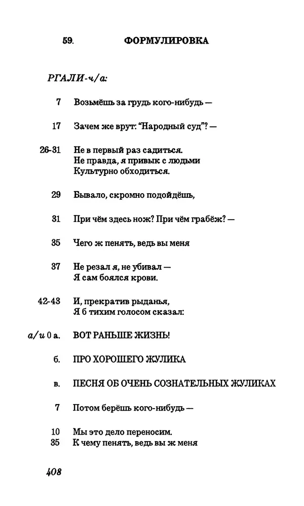 Владимир Высоцкий - Собрание сочинений в семи томах, том первый - Страница № 409