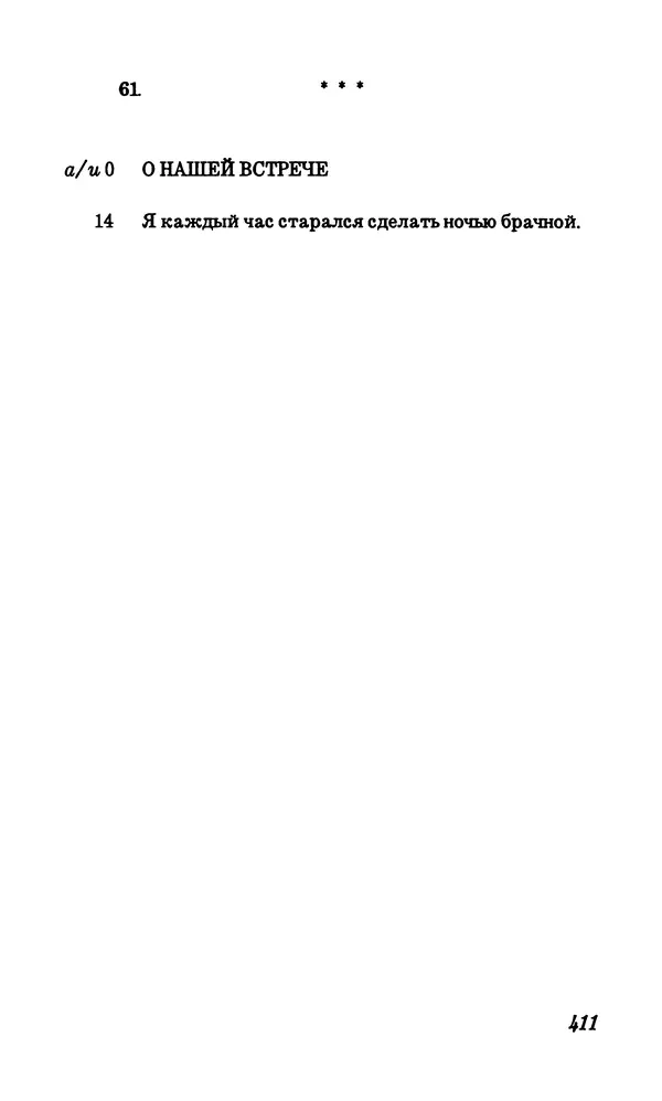 Владимир Высоцкий - Собрание сочинений в семи томах, том первый - Страница № 412