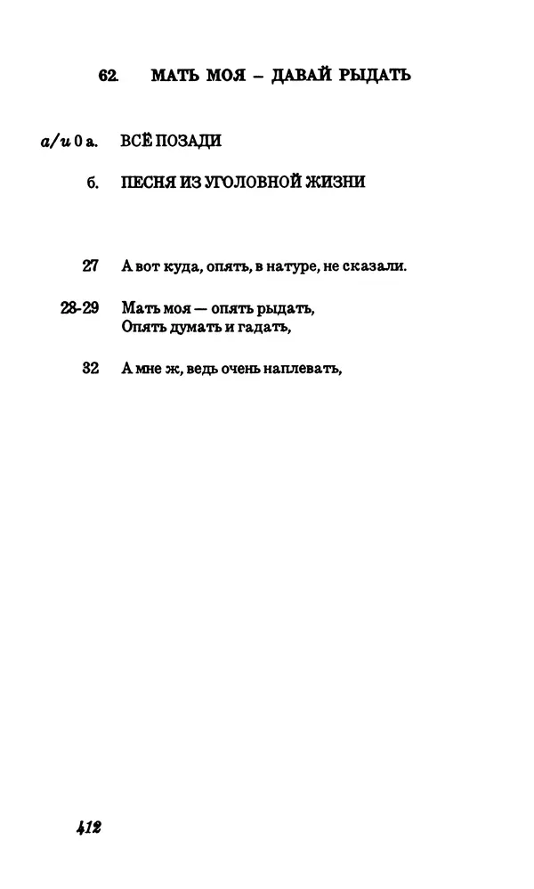 Владимир Высоцкий - Собрание сочинений в семи томах, том первый - Страница № 413