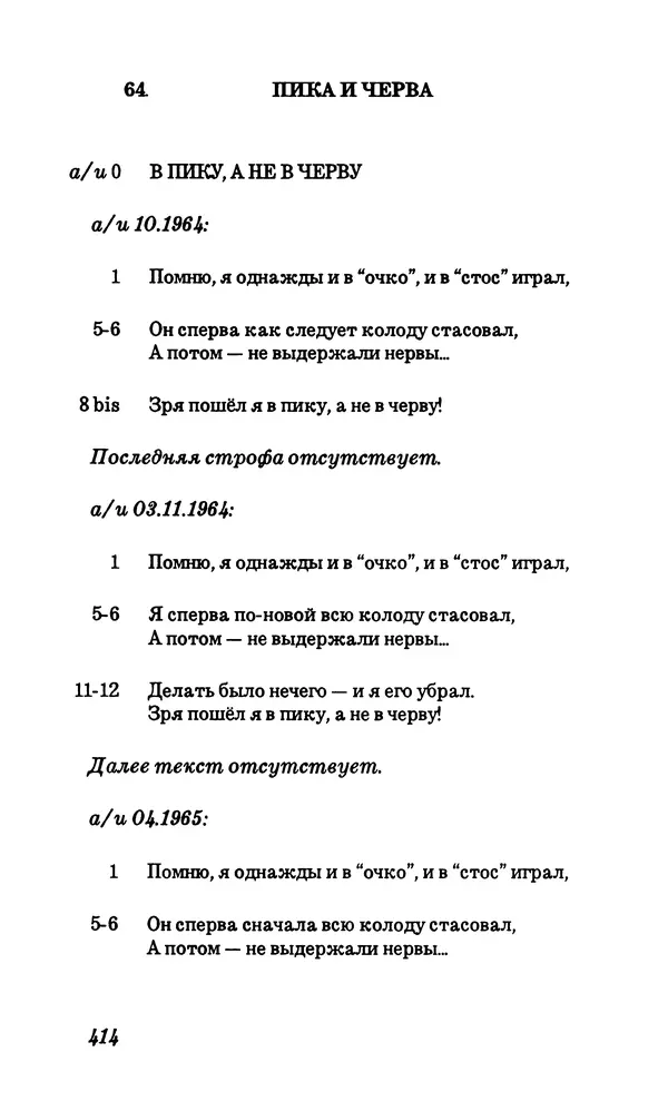 Владимир Высоцкий - Собрание сочинений в семи томах, том первый - Страница № 415