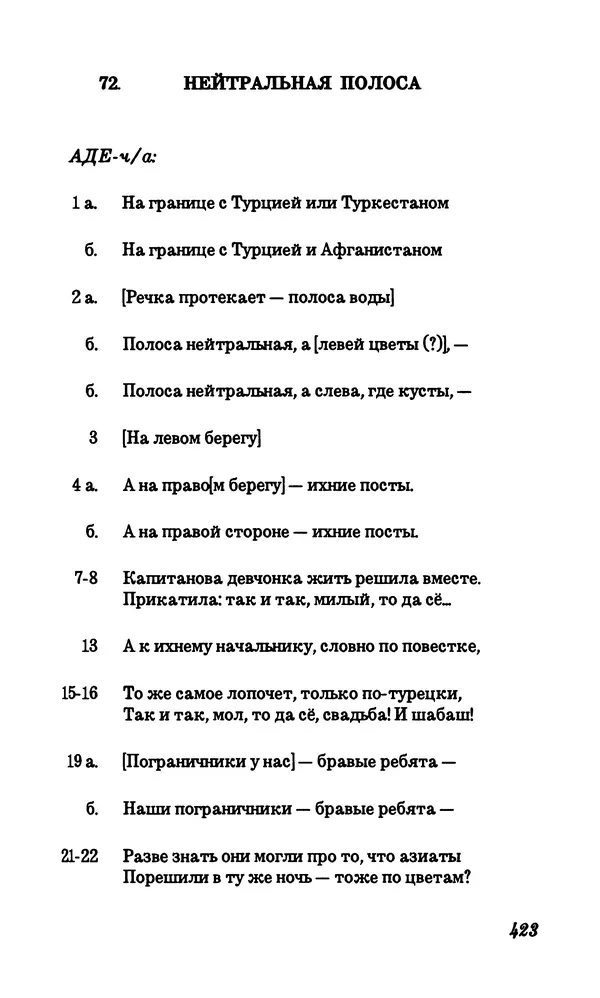 Владимир Высоцкий - Собрание сочинений в семи томах, том первый - Страница № 424