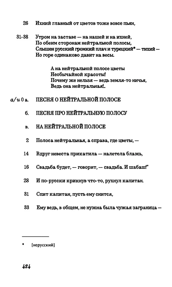 Владимир Высоцкий - Собрание сочинений в семи томах, том первый - Страница № 425