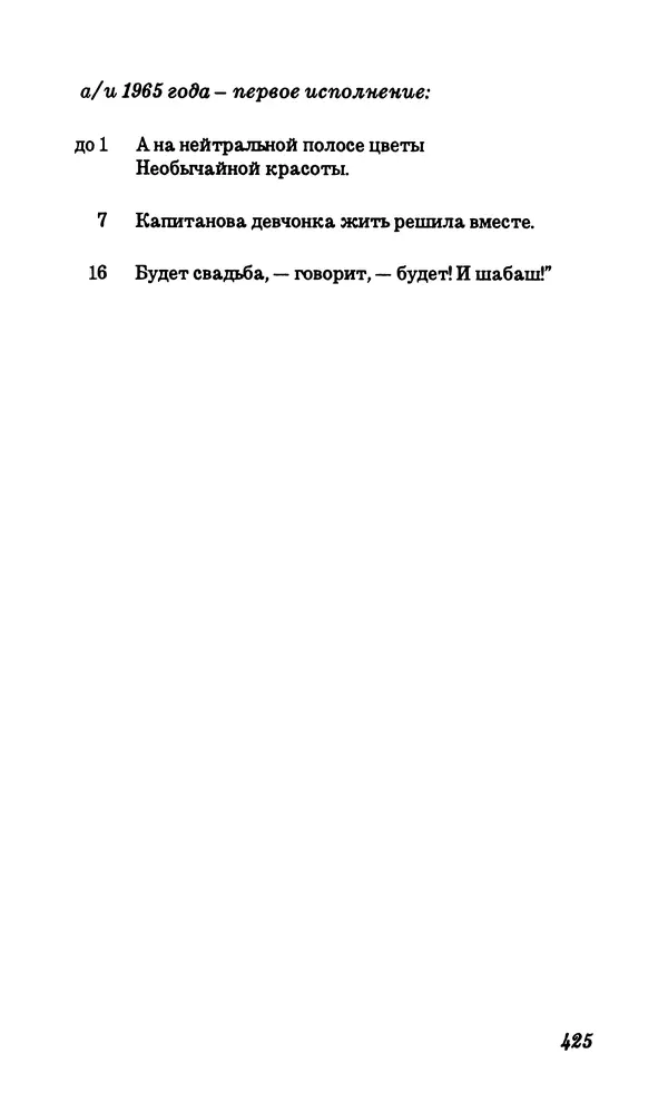 Владимир Высоцкий - Собрание сочинений в семи томах, том первый - Страница № 426