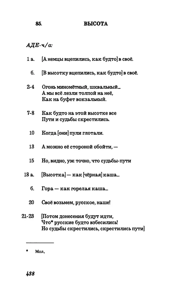 Владимир Высоцкий - Собрание сочинений в семи томах, том первый - Страница № 439