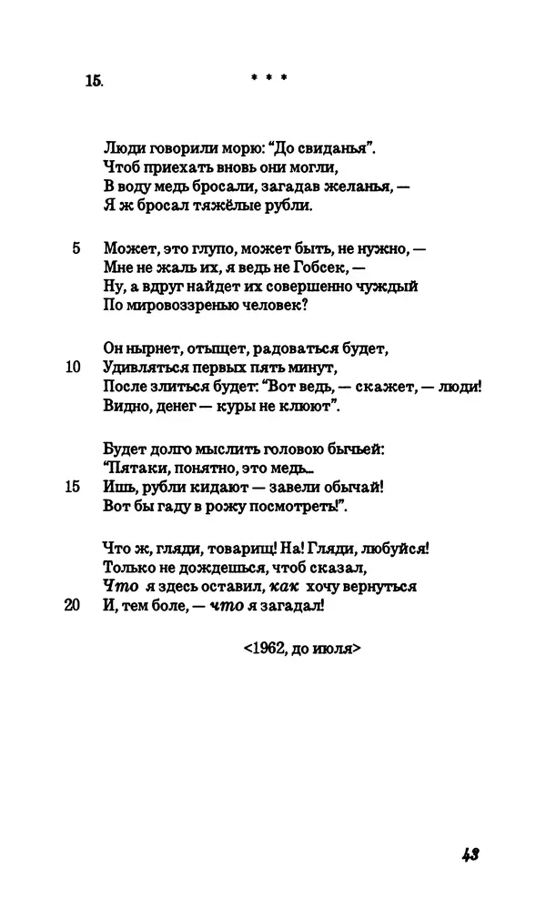 Владимир Высоцкий - Собрание сочинений в семи томах, том первый - Страница № 44