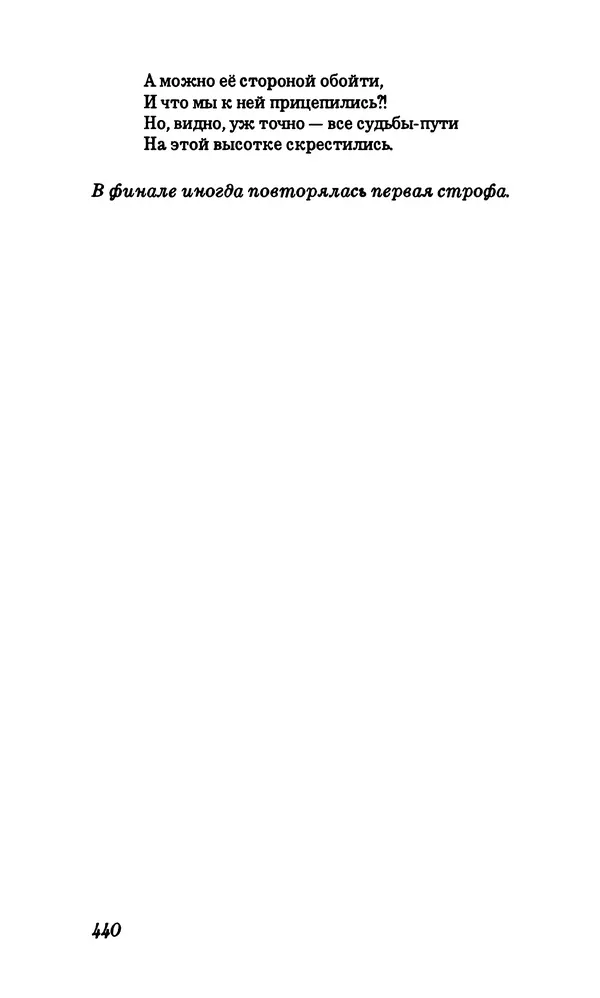 Владимир Высоцкий - Собрание сочинений в семи томах, том первый - Страница № 441