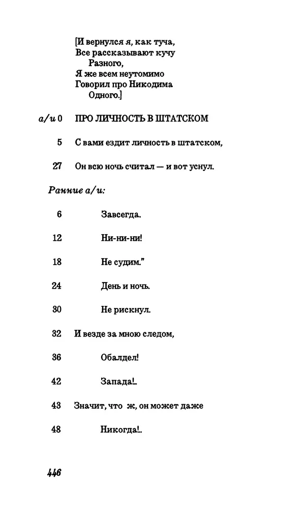 Владимир Высоцкий - Собрание сочинений в семи томах, том первый - Страница № 447