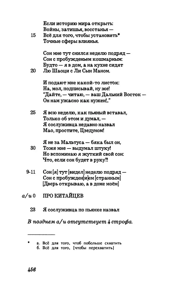Владимир Высоцкий - Собрание сочинений в семи томах, том первый - Страница № 457