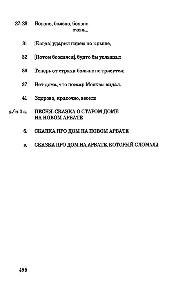 Владимир Высоцкий - Собрание сочинений в семи томах, том первый - Страница № 459