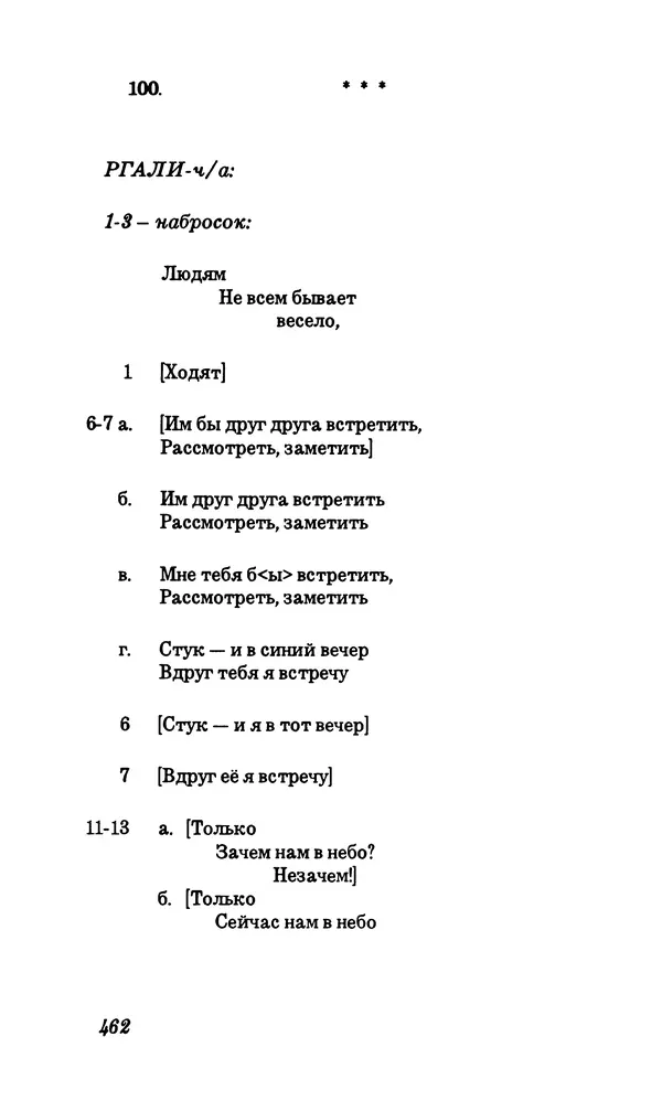 Владимир Высоцкий - Собрание сочинений в семи томах, том первый - Страница № 463
