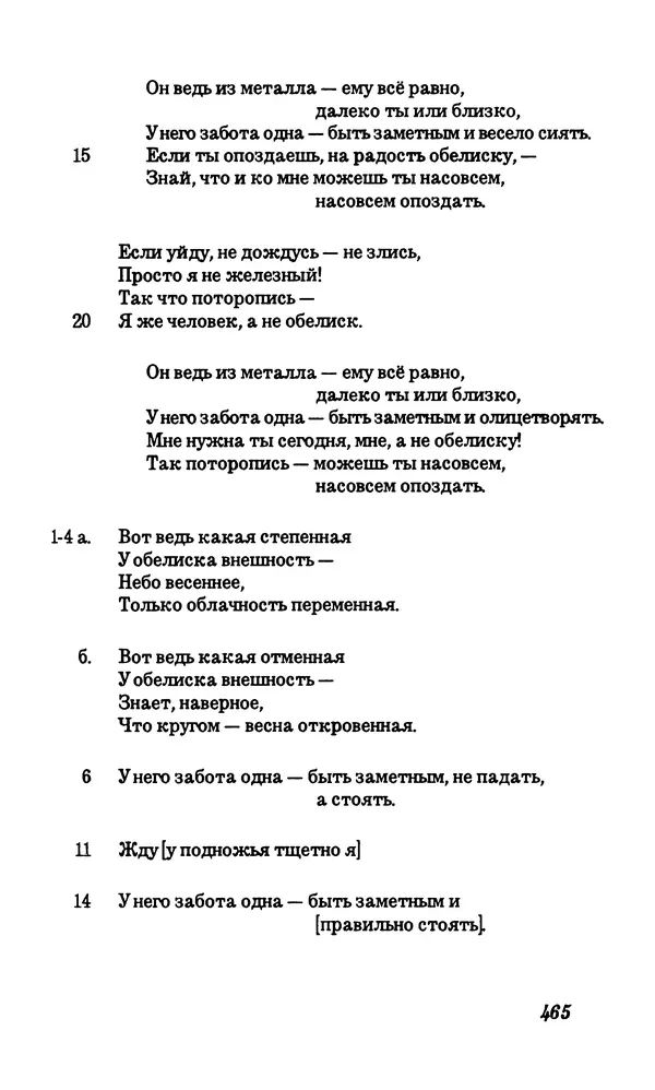 Владимир Высоцкий - Собрание сочинений в семи томах, том первый - Страница № 466