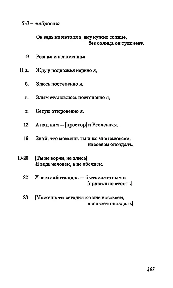 Владимир Высоцкий - Собрание сочинений в семи томах, том первый - Страница № 468