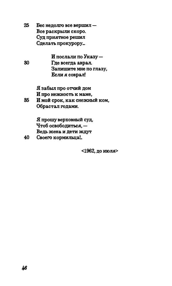 Владимир Высоцкий - Собрание сочинений в семи томах, том первый - Страница № 47