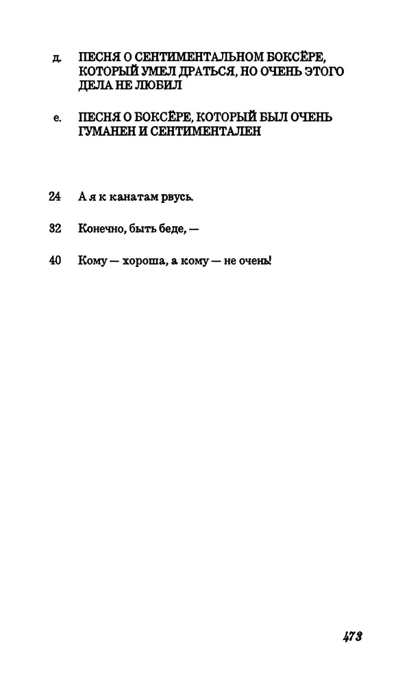 Владимир Высоцкий - Собрание сочинений в семи томах, том первый - Страница № 474