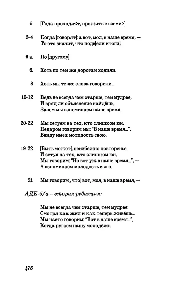 Владимир Высоцкий - Собрание сочинений в семи томах, том первый - Страница № 477