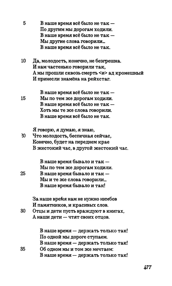 Владимир Высоцкий - Собрание сочинений в семи томах, том первый - Страница № 478
