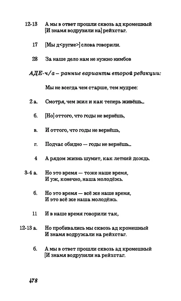 Владимир Высоцкий - Собрание сочинений в семи томах, том первый - Страница № 479