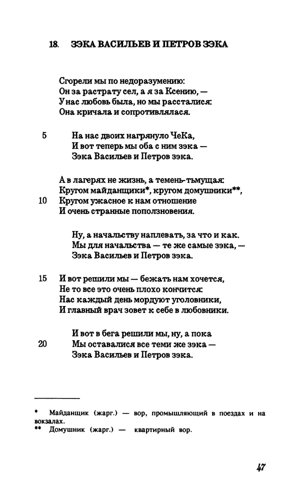 Владимир Высоцкий - Собрание сочинений в семи томах, том первый - Страница № 48