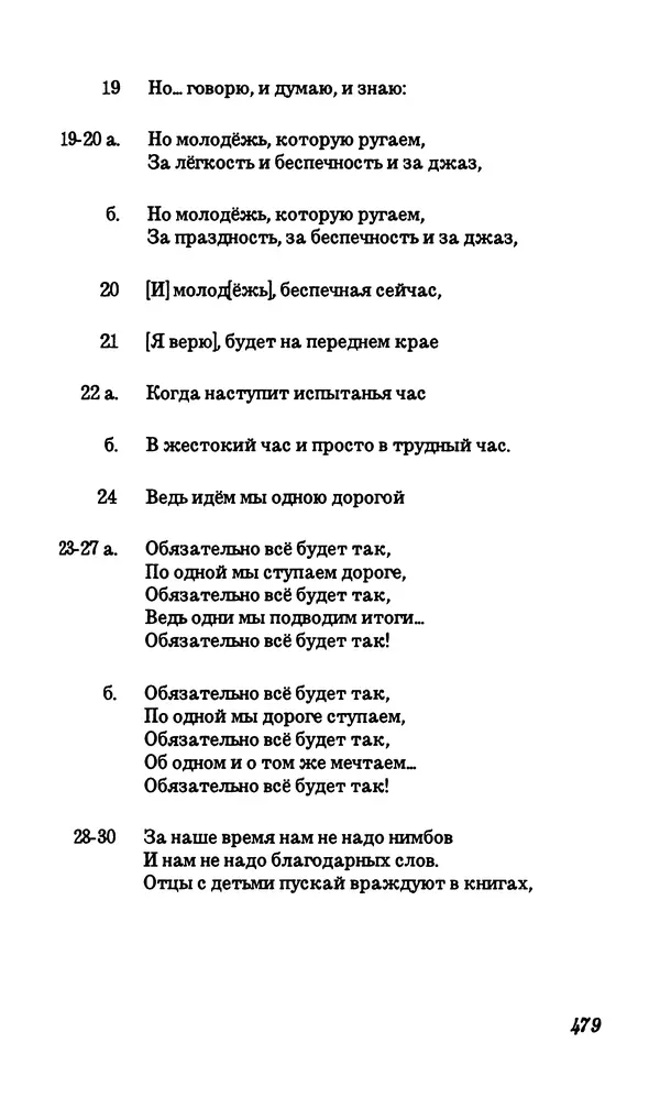 Владимир Высоцкий - Собрание сочинений в семи томах, том первый - Страница № 480