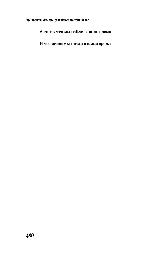 Владимир Высоцкий - Собрание сочинений в семи томах, том первый - Страница № 481