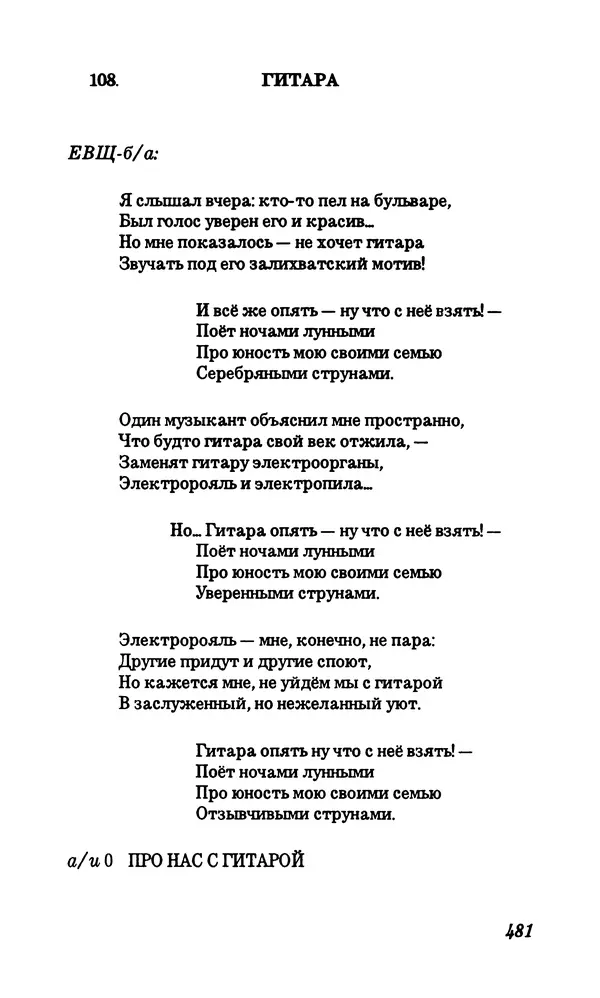 Владимир Высоцкий - Собрание сочинений в семи томах, том первый - Страница № 482