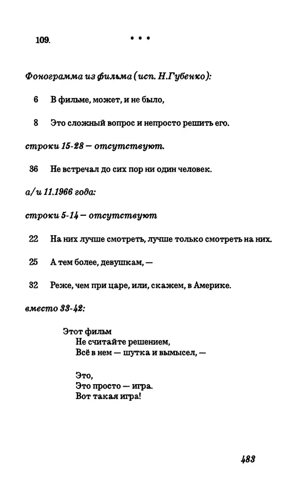 Владимир Высоцкий - Собрание сочинений в семи томах, том первый - Страница № 484