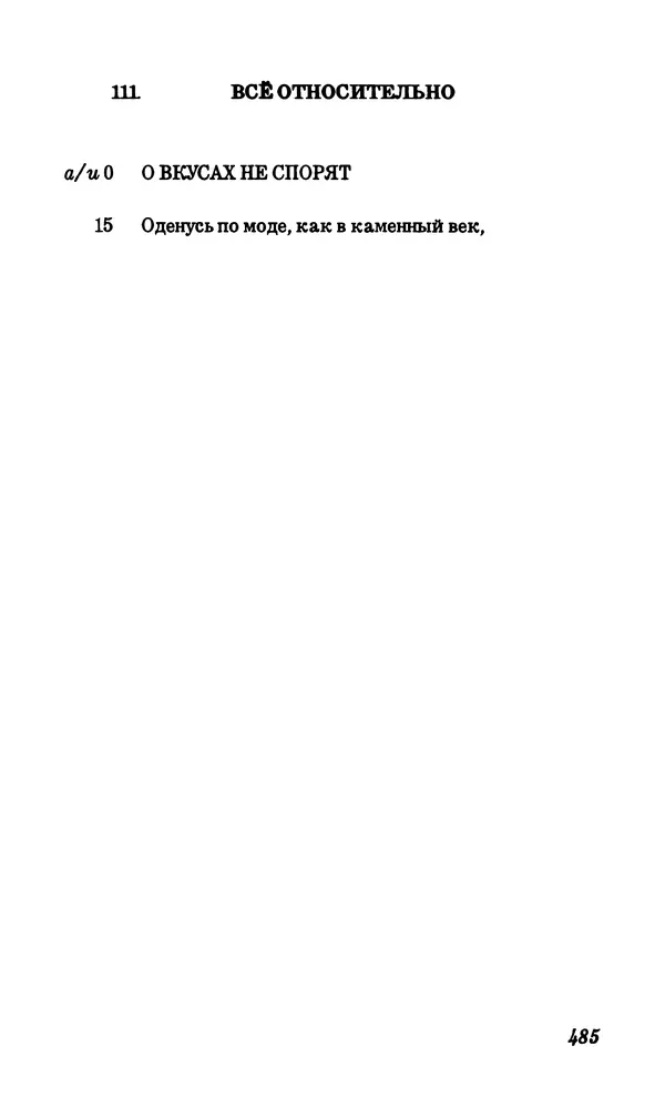Владимир Высоцкий - Собрание сочинений в семи томах, том первый - Страница № 486