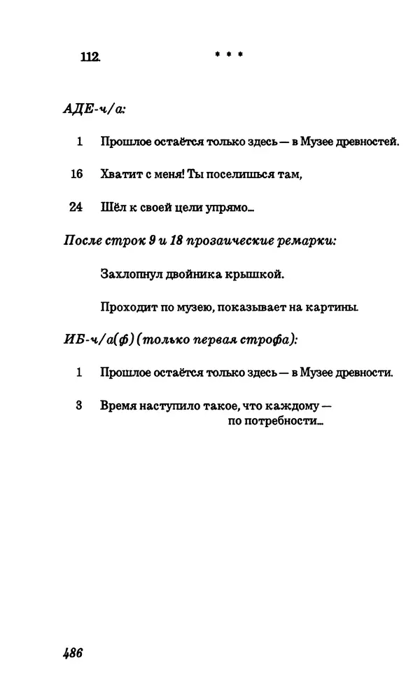 Владимир Высоцкий - Собрание сочинений в семи томах, том первый - Страница № 487