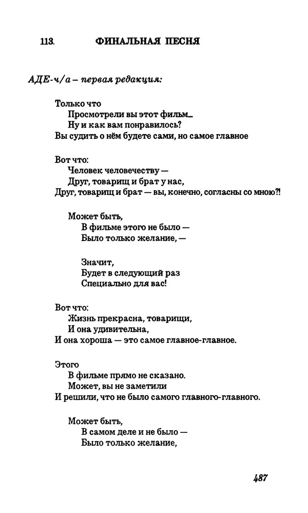 Владимир Высоцкий - Собрание сочинений в семи томах, том первый - Страница № 488