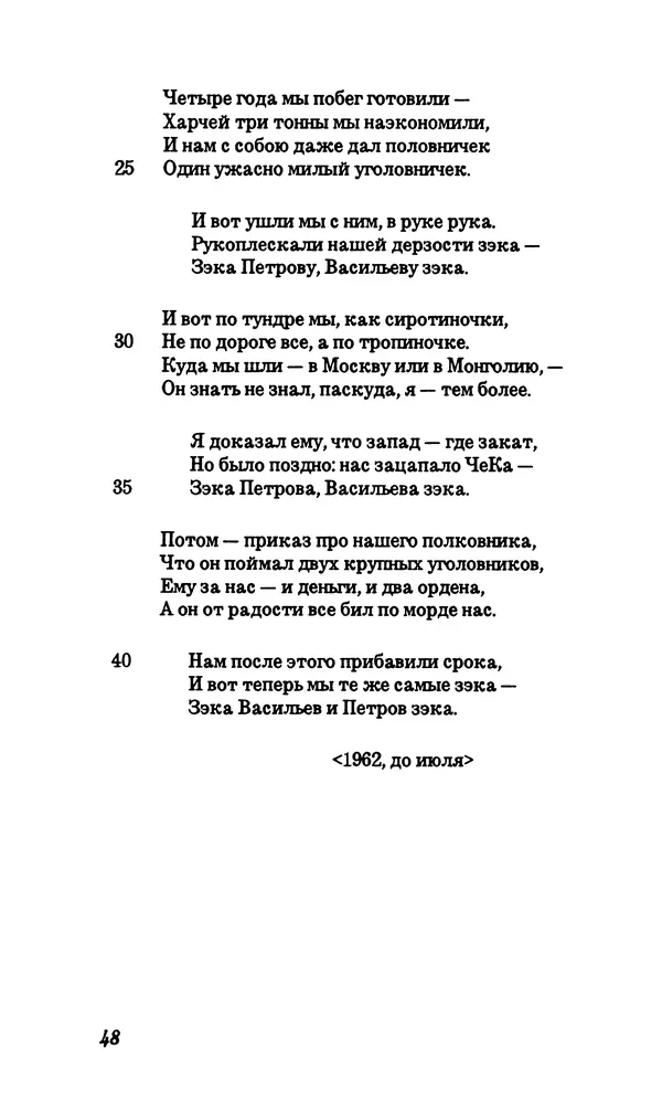 Владимир Высоцкий - Собрание сочинений в семи томах, том первый - Страница № 49