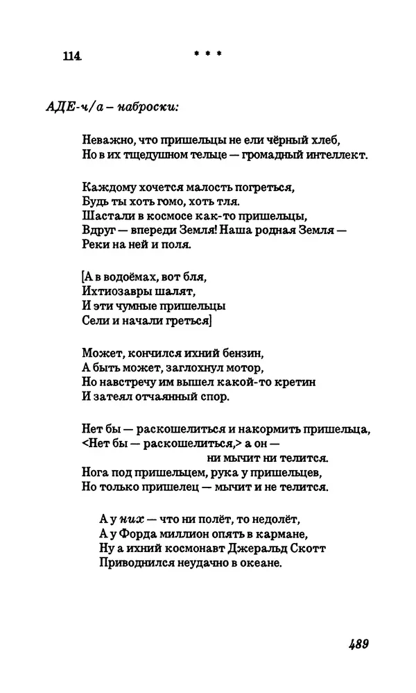 Владимир Высоцкий - Собрание сочинений в семи томах, том первый - Страница № 490