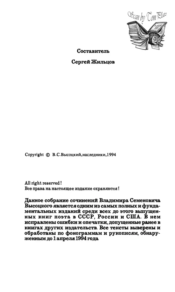 Владимир Высоцкий - Собрание сочинений в семи томах, том первый - Страница № 5