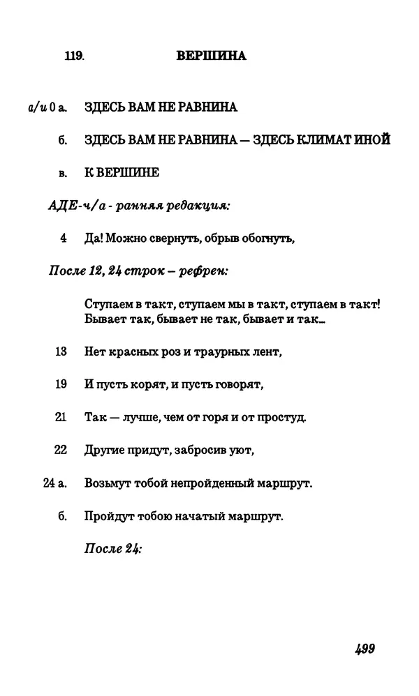 Владимир Высоцкий - Собрание сочинений в семи томах, том первый - Страница № 500
