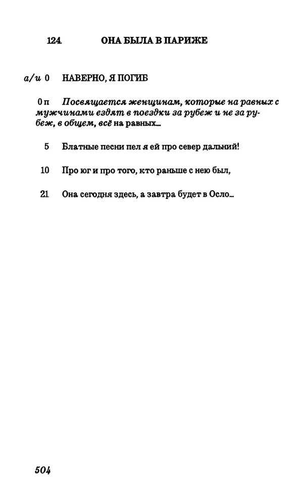 Владимир Высоцкий - Собрание сочинений в семи томах, том первый - Страница № 505