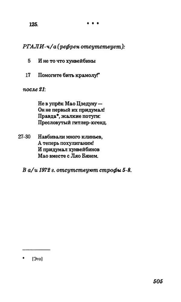 Владимир Высоцкий - Собрание сочинений в семи томах, том первый - Страница № 506