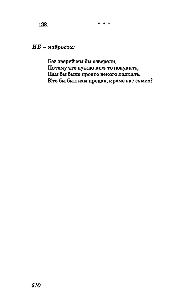 Владимир Высоцкий - Собрание сочинений в семи томах, том первый - Страница № 511