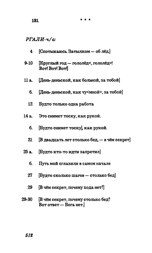 Владимир Высоцкий - Собрание сочинений в семи томах, том первый - Страница № 513