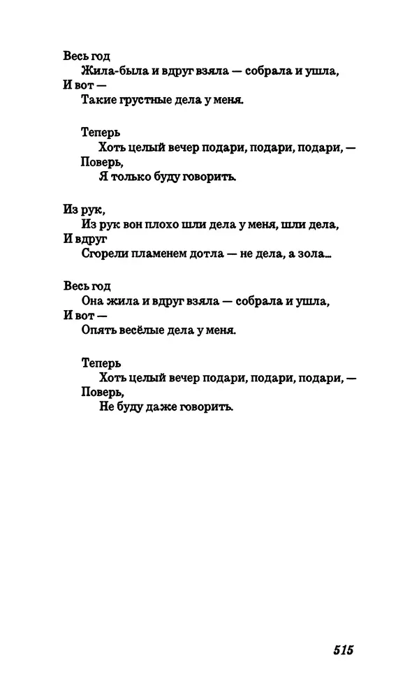 Владимир Высоцкий - Собрание сочинений в семи томах, том первый - Страница № 516