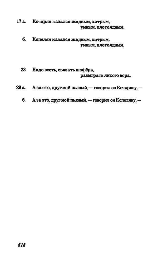 Владимир Высоцкий - Собрание сочинений в семи томах, том первый - Страница № 519