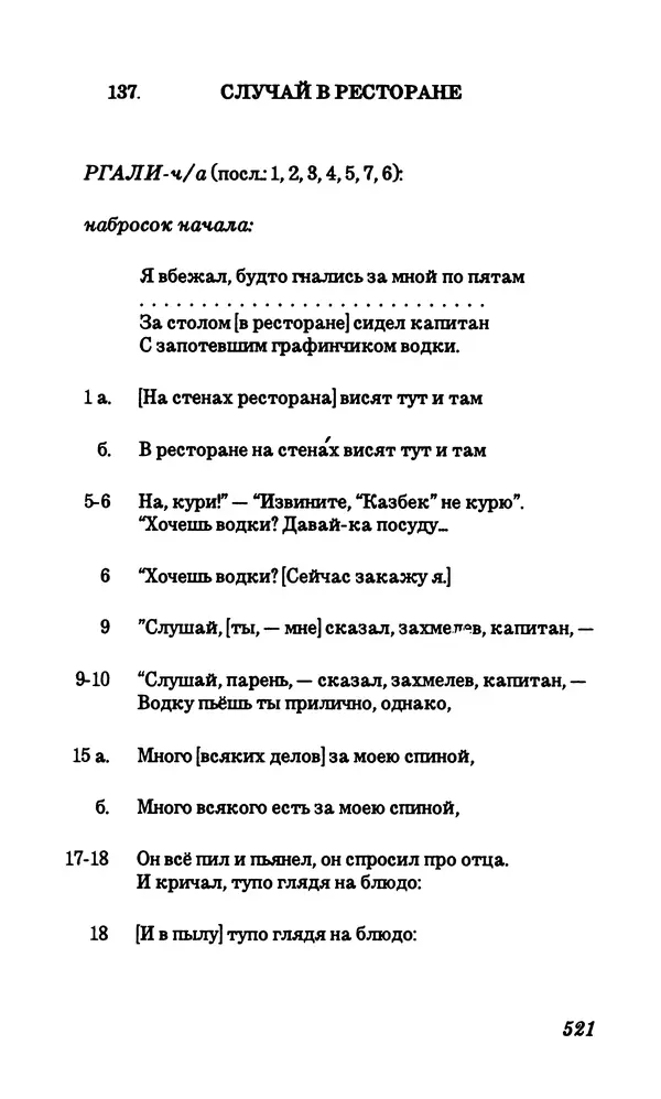 Владимир Высоцкий - Собрание сочинений в семи томах, том первый - Страница № 522