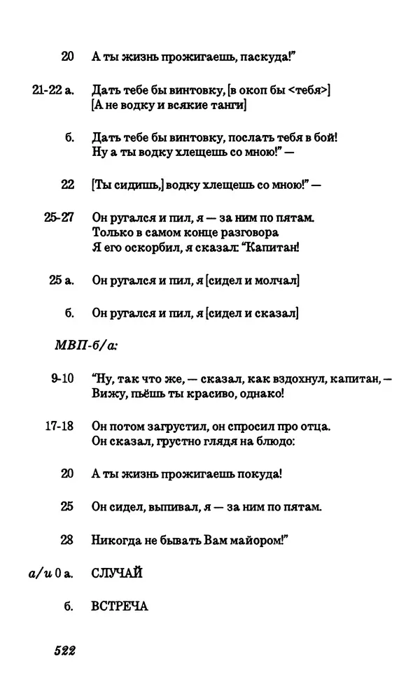 Владимир Высоцкий - Собрание сочинений в семи томах, том первый - Страница № 523