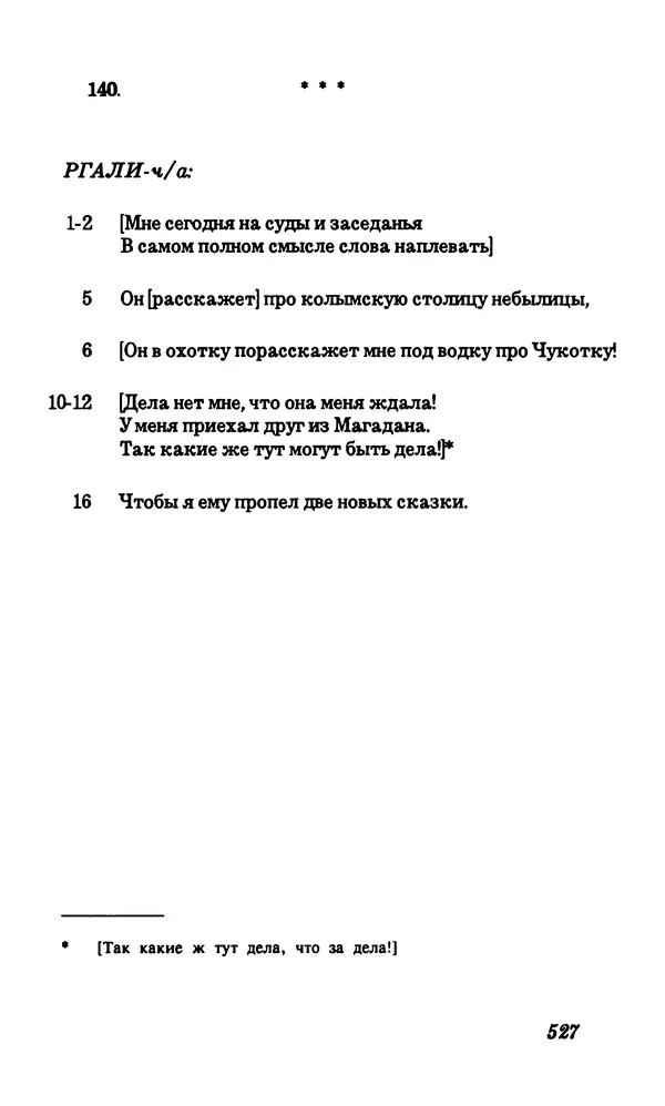 Владимир Высоцкий - Собрание сочинений в семи томах, том первый - Страница № 528