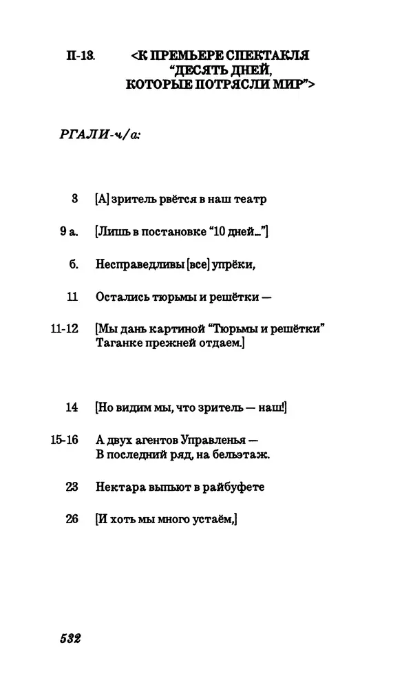 Владимир Высоцкий - Собрание сочинений в семи томах, том первый - Страница № 533