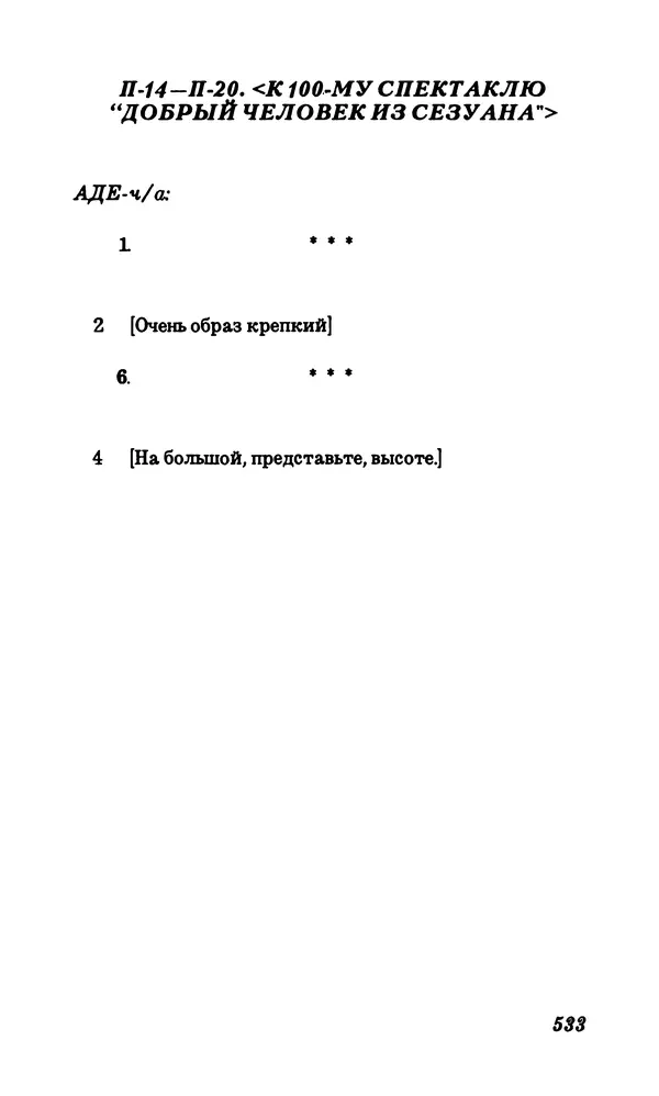 Владимир Высоцкий - Собрание сочинений в семи томах, том первый - Страница № 534