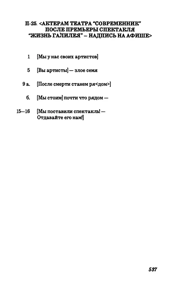 Владимир Высоцкий - Собрание сочинений в семи томах, том первый - Страница № 538