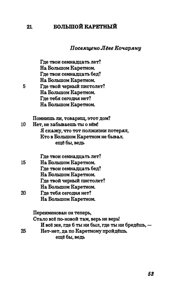 Владимир Высоцкий - Собрание сочинений в семи томах, том первый - Страница № 54
