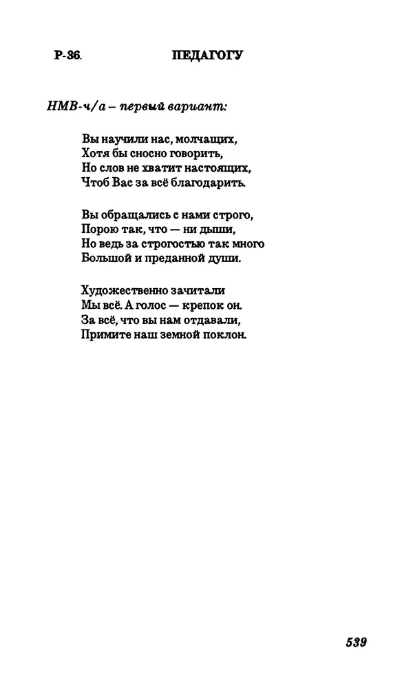 Владимир Высоцкий - Собрание сочинений в семи томах, том первый - Страница № 540