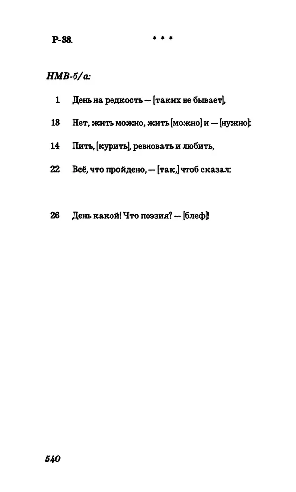 Владимир Высоцкий - Собрание сочинений в семи томах, том первый - Страница № 541