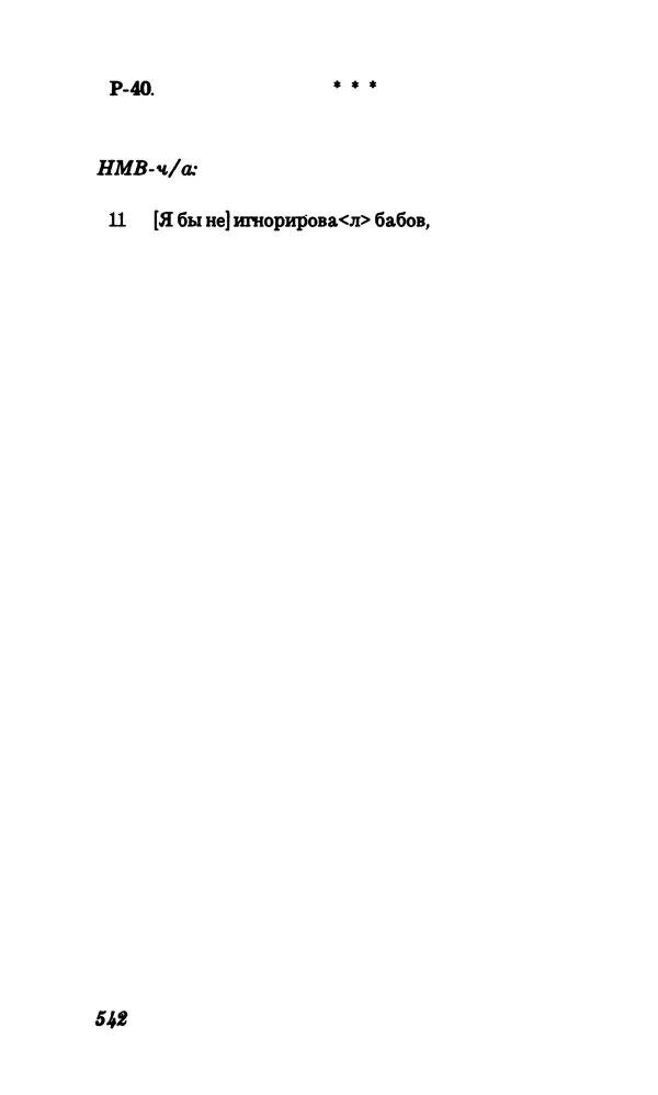 Владимир Высоцкий - Собрание сочинений в семи томах, том первый - Страница № 543