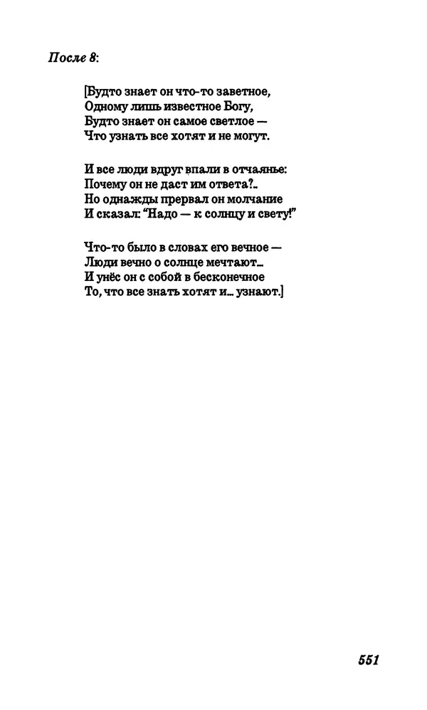 Владимир Высоцкий - Собрание сочинений в семи томах, том первый - Страница № 552